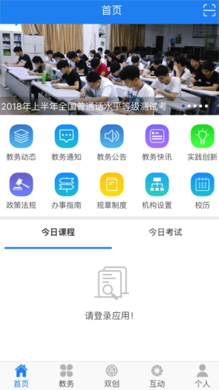 民大教务官方版下载截图1