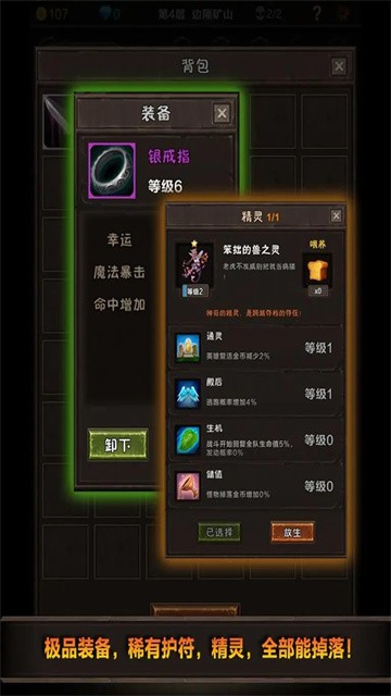 魔窟无尽的地下城v1.17截图3