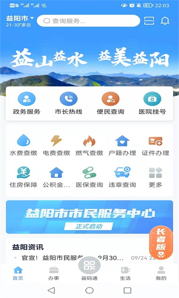 益办事app下载截图5