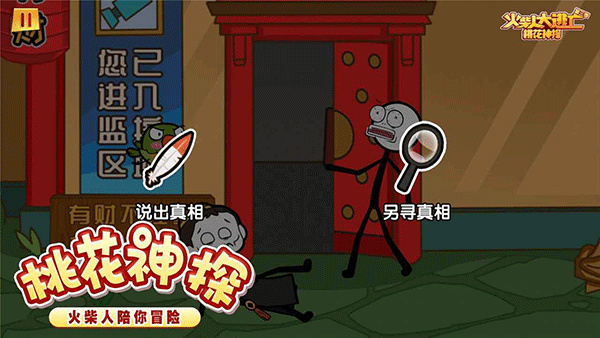 火柴人大逃亡v1.4版本介绍截图2