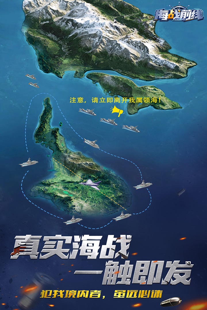 海战前线最新版1.1.6截图3