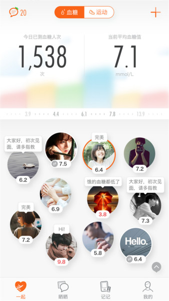番茄v5.2健康管理软件截图1
