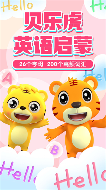 贝乐虎英语启蒙app截图2
