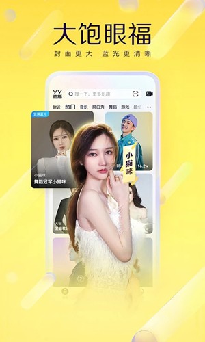 yy语音v1.18.3截图2