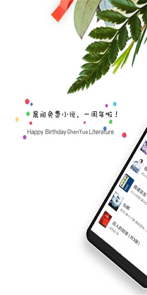 晨阅小说app下载截图1