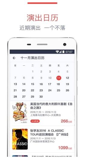 摩天轮票务下载-摩天轮票务安卓版下载截图4