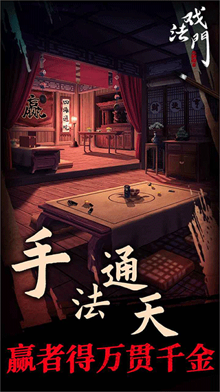 戏法门手游截图3