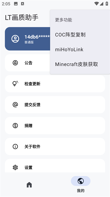 LT画质助手三角洲版v1.6下载截图2
