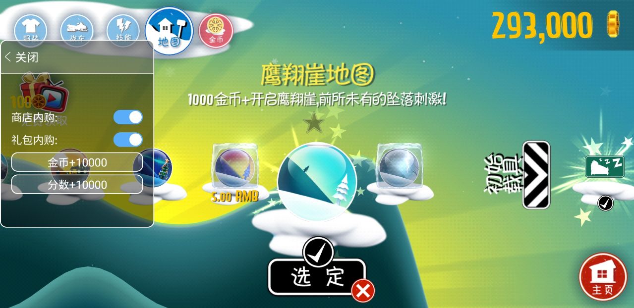 滑雪大冒险内购破解版最新版 2.3.8内置修改器中文版截图2
