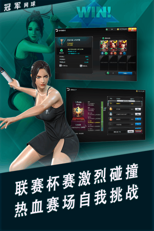 冠军网球v3.8.749截图5