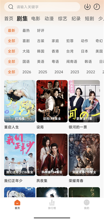追剧达人纯净版v3.0.3截图2