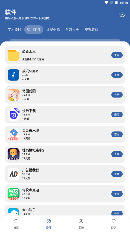 一滴软件库截图2