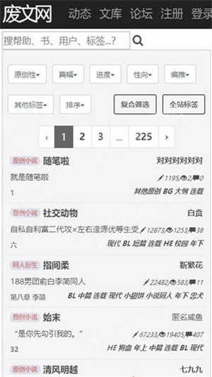 废文小说网app截图3