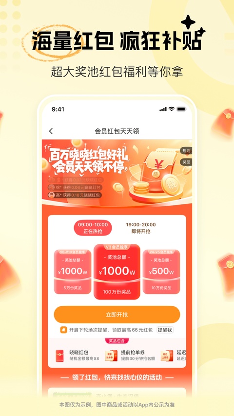 晓晓优选v5.0.7下载截图3