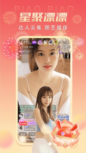 漂漂app截图2