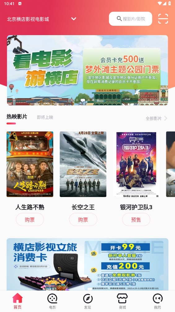 横店电影城官方版截图1