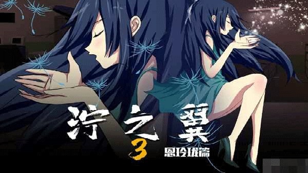 泞之翼3梦想v0.4.12截图3