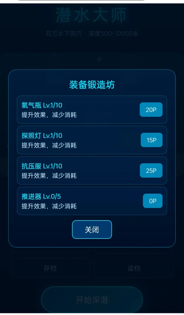 潜水大师游戏下载截图2