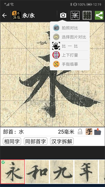 不厌书法v112.0截图2