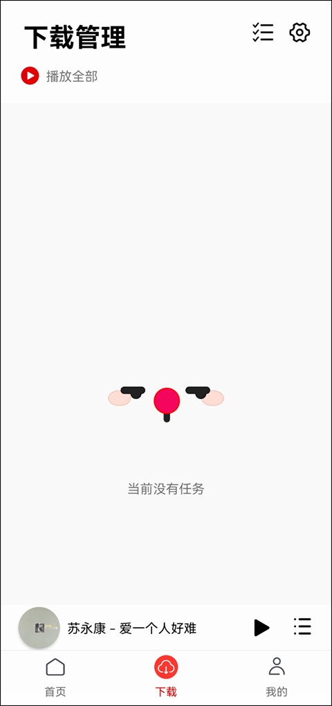 轻听音乐v2.4.2截图2