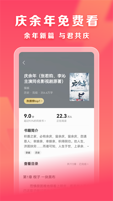 速读免费小说app截图4