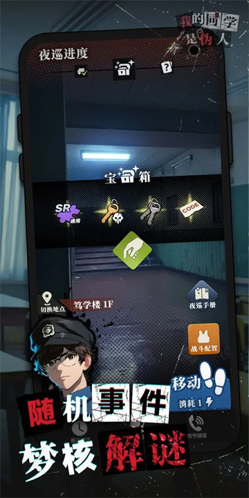 我的同学是伪人游戏v2.0截图3
