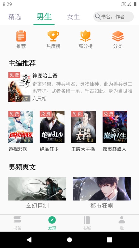 全本小说TXT免费阅读器截图1
