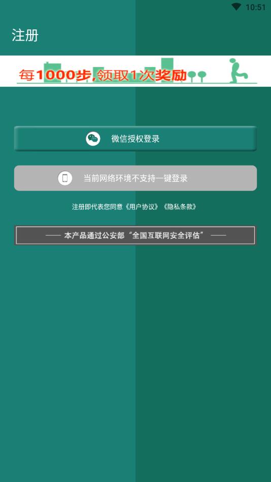 公益健步APP安卓版 公益健步APP安卓版