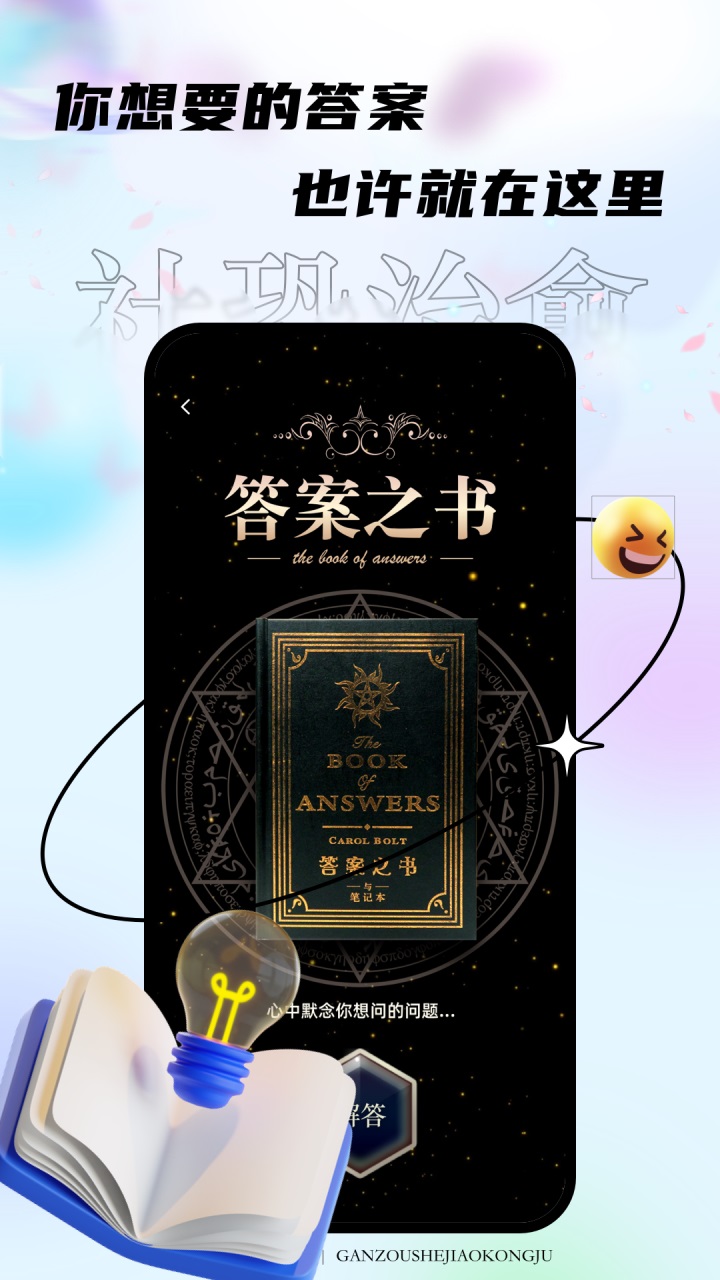 聚会逃跑神器app截图4