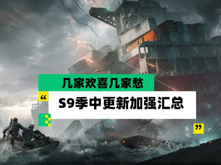 三角洲行动S9季中补丁来袭：这4项加强或将改写全面战场节奏