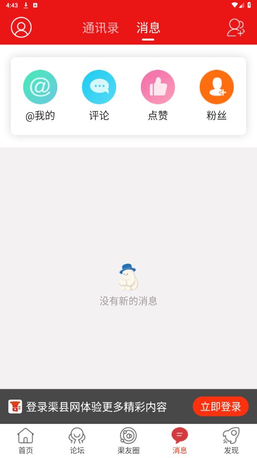 渠县网官方版截图5