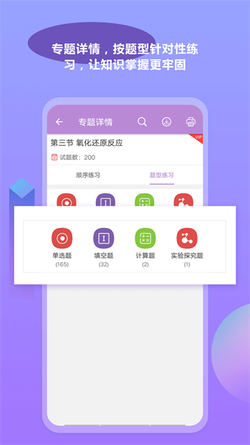 高考化学通v7.6截图3