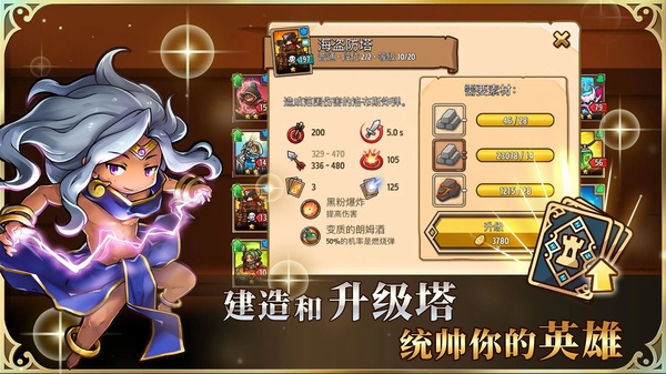 疯狂塔防物语游戏安卓版截图4