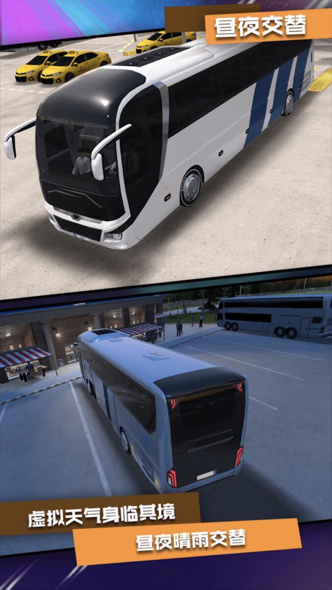 越野公交车驾驶v1.0正式版截图4