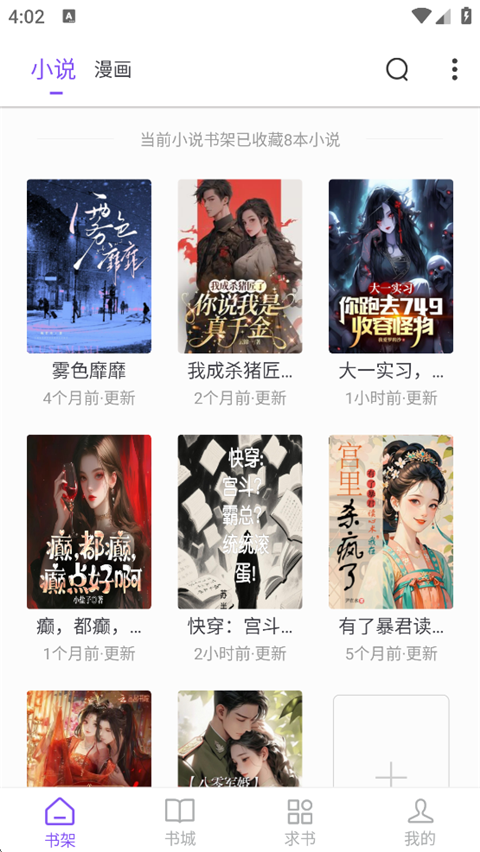 漫客阅读app安卓最新版下载截图2
