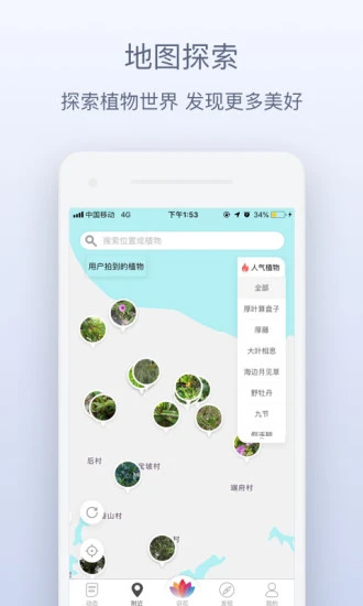 花伴侣app介绍截图1