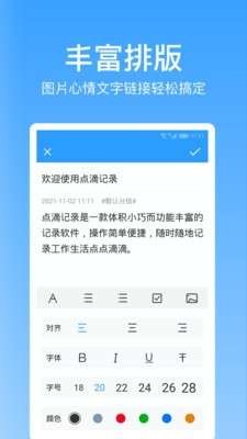 点滴记录截图4