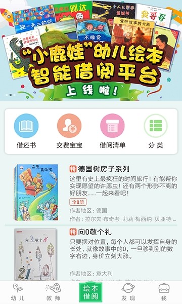小鹿娃官方版截图1