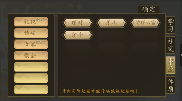 开局一秀女游戏截图3