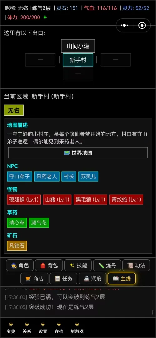 寻仙觅长生v6截图2