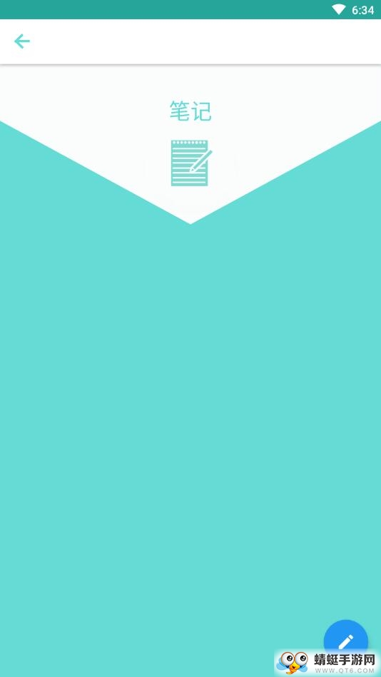 先知笔记app截图3