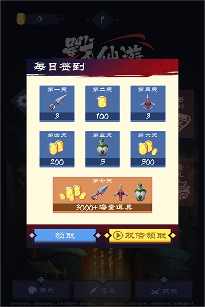 战仙游手游截图4