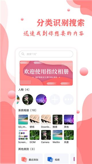 指纹相册v1.0.10下载截图4