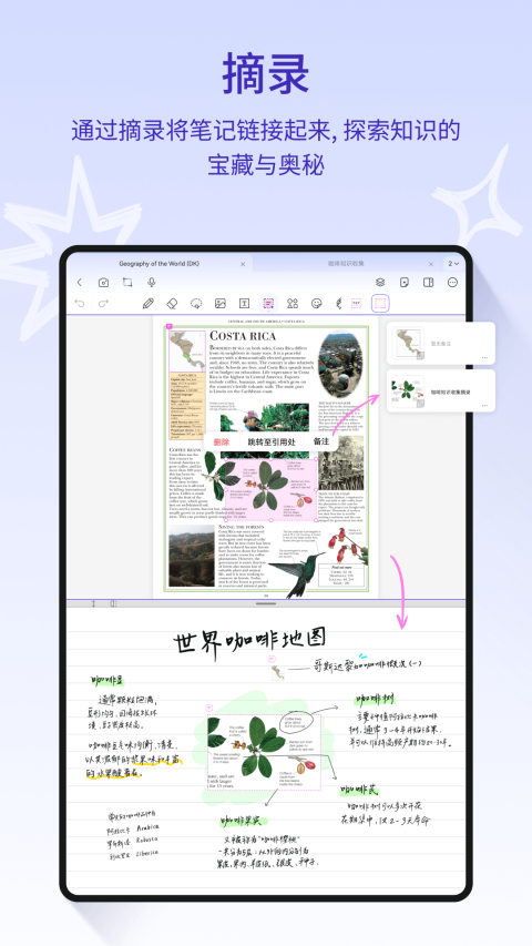 StarNote笔记v1.3.4截图1