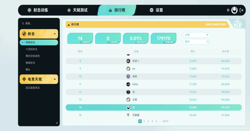 tapaim练枪app截图4