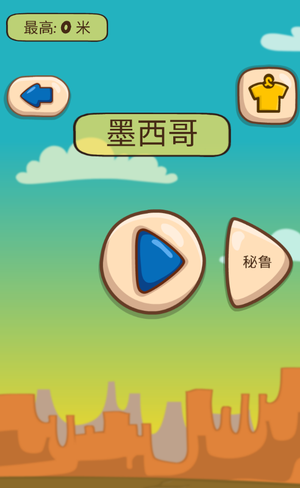 气球飞人官方版截图2