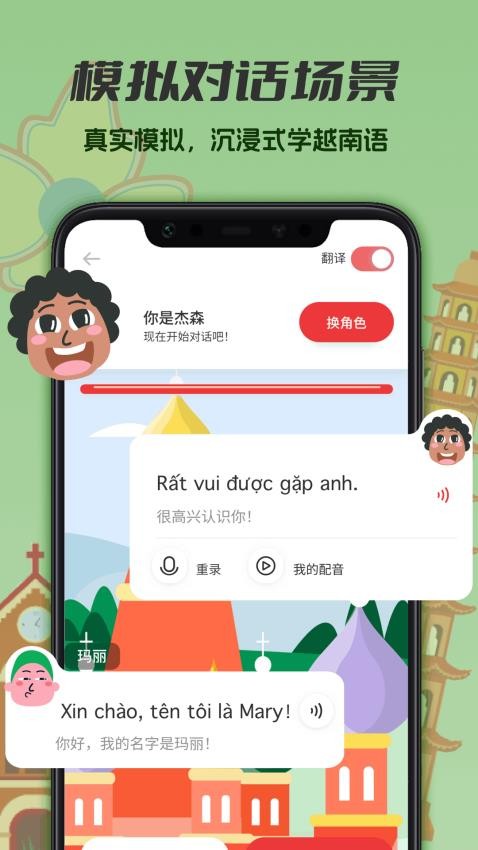 越南语学习app截图1