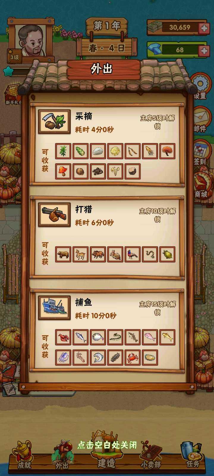农庄创业指南破解版免广告版游戏截图3