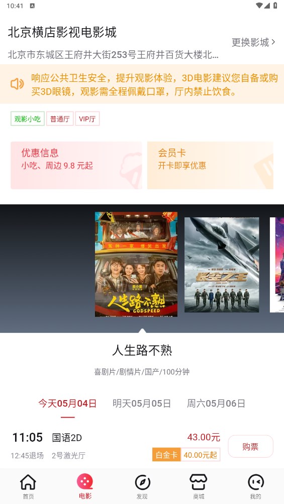 横店电影城官方版截图2
