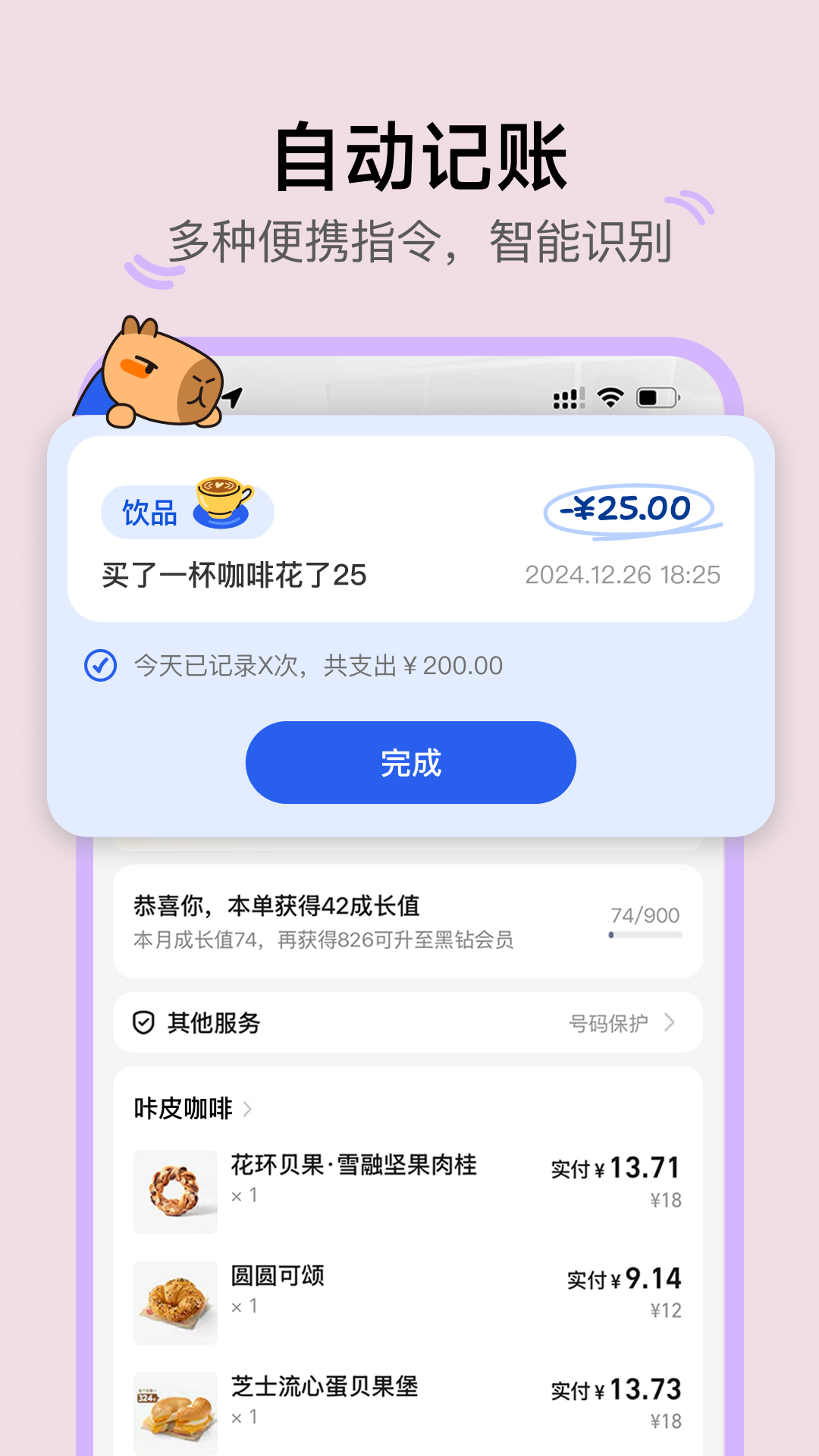咔皮记账截图1
